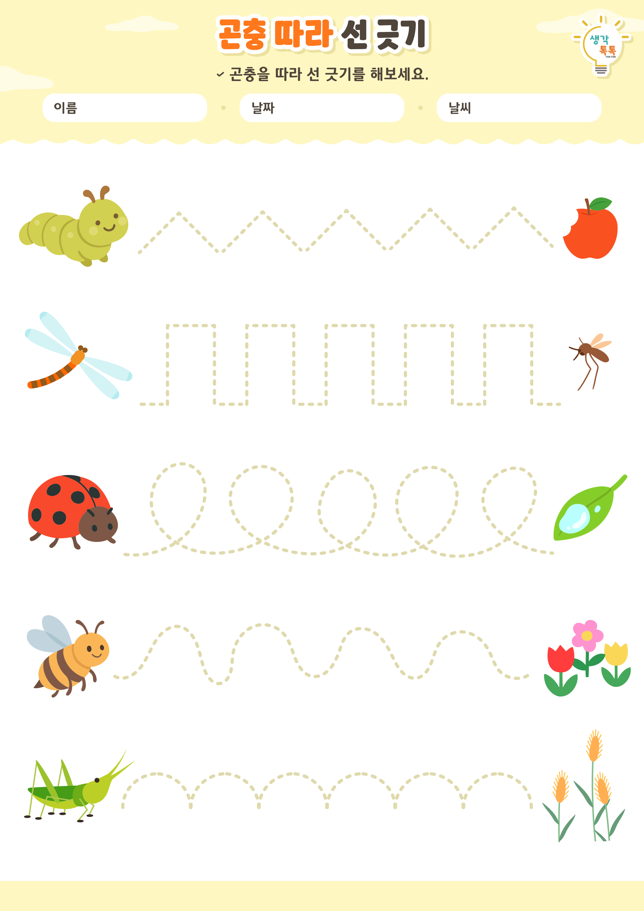 나의 가족 소개하기 활동지